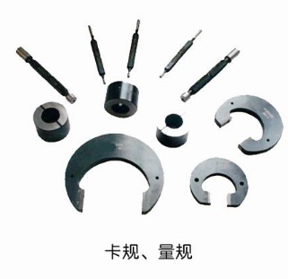 卡規(guī)、量規(guī)